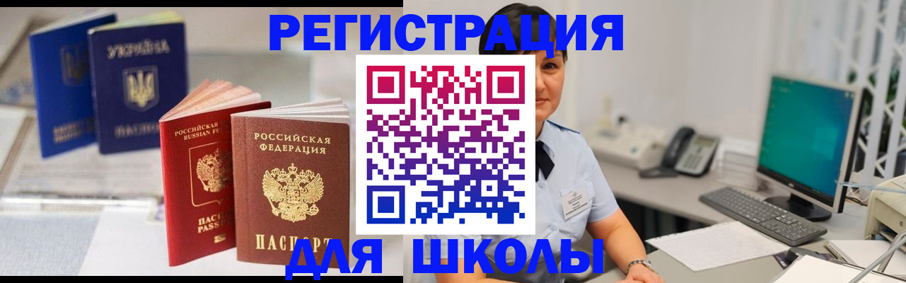 прописка для школы в Вичуге